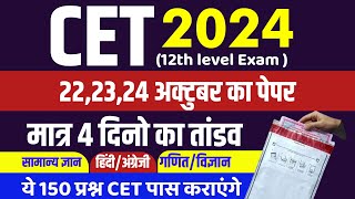 Cet classes online 2024 | Cet 2024 model paper |Cet online classes 2024 |cet paper @UdaipurClasses