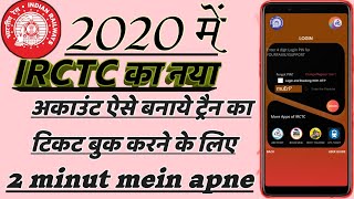 IRCTC account kaise banana hai | IRCTC account kaise banaye 2020 | mobile se irctc account banaye