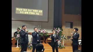 2024년 11월 24일 임직 및 추대, 은퇴 감사예배 -코람데오 사중창 특송 ( '교회' 염평안 곡)