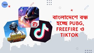 PUBG Free Fire Banned In Bangladesh | Tiktok Likee Banned ??? |