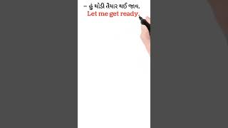 Daily use sentence with gujarati/#shortvideo...