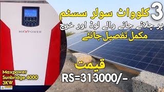 3KW Solar System for one AC Price In Pakistan|Installation|Complete Detail|budget solar system