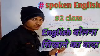 English spoken || #2 #gcc #class #spoken #english #ips #sanoj