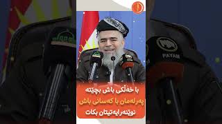 شەری كورد كوژی پەكەكە