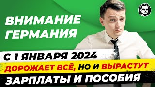 Германия Что изменится с 1 янв 2024. Дорожают: проезд, кафе, топливо. Но растут ЗП, пособия Миша Бур