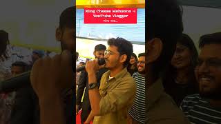 ||King Cheese માં YOUTUBE Vlogger ભેગા થયા||@prafulvlog