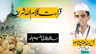 Qirat | Hafiz o Qari Saleem Anwar | All India Natiya Mushaira waleed pur 03/10/2024