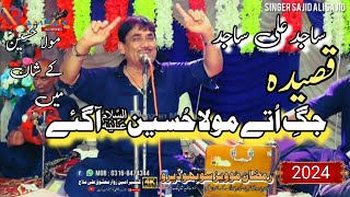 Jag Utay Mola Hussain (a.s) Aa gaye // Qaseeda // Sajid Ali Sajid 2024