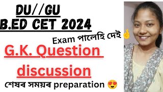 GK common Question discussion🔥 Important for DU//GU B.ED CET 2024😍শুনি লওঁক🥰