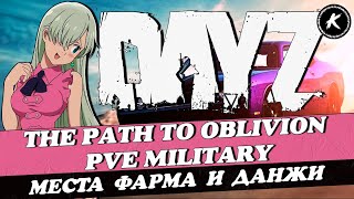 ОБЗОР МЕСТ ФАРМА И ДАНЖЕЙ НА НОВОМ ПРОЕКТЕ THE PATH TO OBLIVION PVE MILITARY #dayz