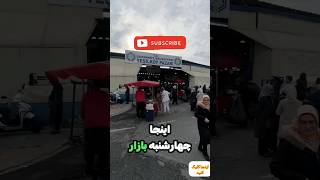 چهارشنبه بازار استانبول