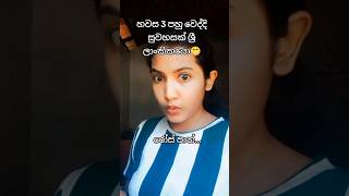 😂බොරුද ඉතින්🤭 #trending #funny #viral #shortsfeed