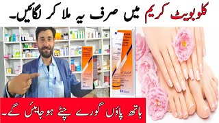 hand and feet whitening formula cream | clobevate cream for hand and feet whitening | clobevate crem