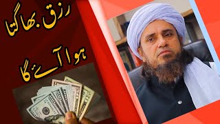 Rizq Bhaagta Hua Ayega | Mufti Tariq Masood | مفتی طارق مسعود صاحب #islam #rizq