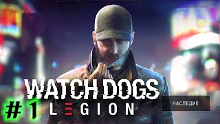 Watch Dogs Legion DLS_Наследие #1