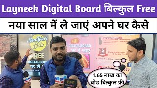 Layneek Digital Board बिल्कुल Free में ले जाएं अपने घर नया साल में