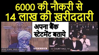 बनिये के दूकान में काम करने वाले ने जज साहब को किया हैरान | MP High Court.