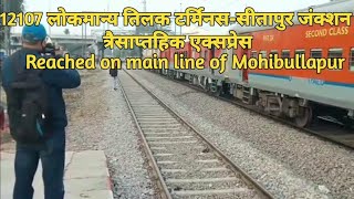 12107 लोकमान्य तिलक टर्मिनस-सीतापुर जंक्शन एक्सप्रेस मेन लाइन पर, आई यात्रियों को हुई परेशानी