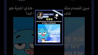 صدمة يوم عرفت انو غامبول هو غنة😭✨#اشتراك#shortvideo#explore#jungkook#kpopedit#vlive#fypシ