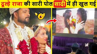 🤣बारात सही सलामत घर तो पहुंच गई ना...?🤭😜 Indian Wedding Funniest Moments Part-15