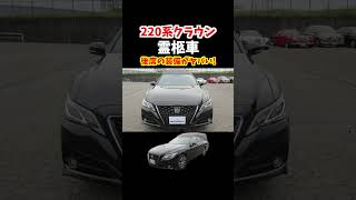 【日本に数台だけ!】光岡自動車から発売された220系クラウンオーバーハングストレッチリムジンの内外装がヤバすぎる。【霊柩車】#トヨタ #光岡自動車#クラウン #220系クラウン #crown #car