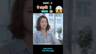 My girlfriend is an alien explained in hindi part - 3 |#shorts #ytshorts