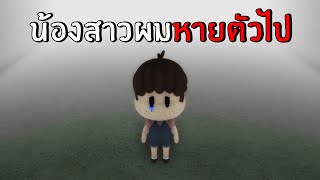 น้องสาวผม...หายไปไหน? | Roblox Seek Quill