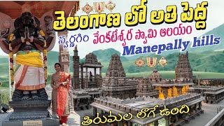 swarnagiri venkateswara swamy temple/manepally venkateswara swamy temple/manepally hills