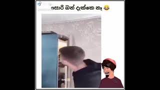 meme 010 දුකයි දුකයි 😥😂😂