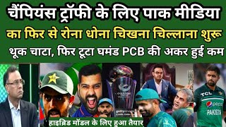 Pak Media Crying On Champion Trophy In Doubtful | Pak Stadium Not Reddy CT 2025 | Pak Reacts |