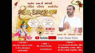 શ્રીમદ્ ભાગવત કથા || GAM =VARTEJ || ભોળાનાથ શાસ્ત્રી || GOHILPARIVAR || GOPI STUDIO VARTEJ || day -4