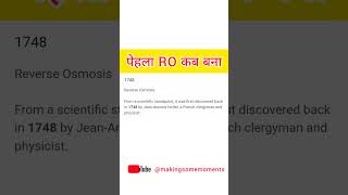 पेहला RO कब बना  #facts #factsinhindi #factshorts #amazingfacts #backtobasics #shorts #ytshorts #yt