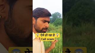 call scam #callscam #fraudcall