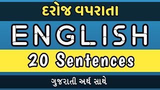 Daily use english sentences in Gujarati #english #gujarati