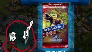 jurassic world the game продолжение,получил набор супер-редких динозавров и получил...