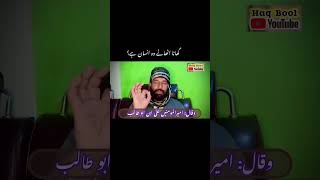 وہ انسان گھاٹا اٹھانے والا ہے || نہج البلاغہ || امام علی علیہ سلام فرماتے ہیں || Haq Bool || Murtaza