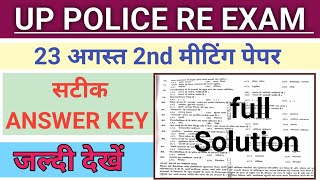 Up Police Constable 23 August 2024 2nd Shift Hindi के प्रश्न।Upp Paper Analysis Today 2nd Shift