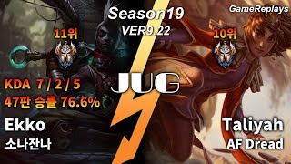 JUNGLE Ekko VS Taliyah Replay S9 / 정글 에코 VS 탈리야 관전 시즌9 - 7/2/5 Patch 9.22 KR