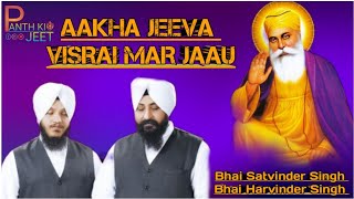 Aakha Jeeva Visrai Mar Jaau || Shabad || Bhai Satvinder Singh,Bhai Harvinder Singh || Panth ki jeet