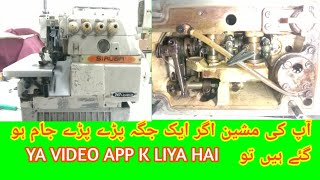 how to solve overlock machine jam problem | overlock machine rakhe rakhe jam ho Gai hai