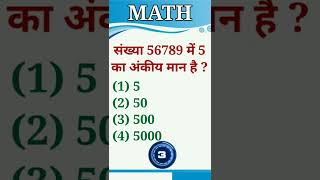 🌊Numeric Value(अंकीय मान) #Numeric value#अंकीय मान#जातीय मान#shorts #ytshorts #viral #timeboundstudy