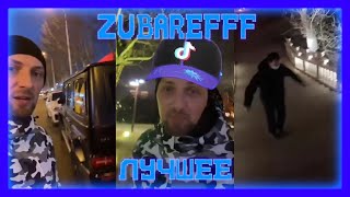 😂zubarefff- Смешные моменты со стрима #41😂