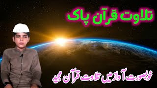 Qirat Quran | تلاوت قرآن پاک | Tilawat e Quran e pak