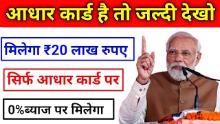 Aadhar Card se personal and business loan || Loan App Fast Approval 2024 || 💵 ₹2,00,000|- मिलेंगे 💸