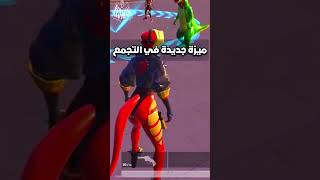 ميزة الديناصور الجديدة في التجمع الممتع ببجي موبايل pubg mobile#shorts