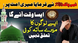 Who are the people who will not be shifted by the Holy Prophet? |Mujahid TV Urdu