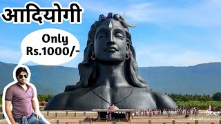 { आदियोगी कोयंबटूर } Adiyogi Shiva Temple Coimbatore | Tour Guide Adiyogi | Isha Foundation Coimbat.