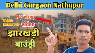 My vlog  villege nathupur Delhi Gurgaon Haryana//sector 24 DLF phase 3 Nathupur @Bhagatsandeep07