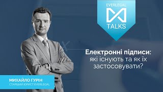 EVERLEGAL Talks | Innovations & Technology #1 | Електронні підписи: які існують, як їх застосовувати