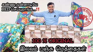 Ilavam Panju Methai Factory | Kapok Mattress Factory Chennai | Bed Manufacturer Erode |Kapok Mattres